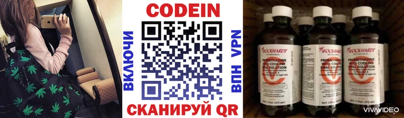 где купить   Кыштым  Codein напиток Lean (лин) 